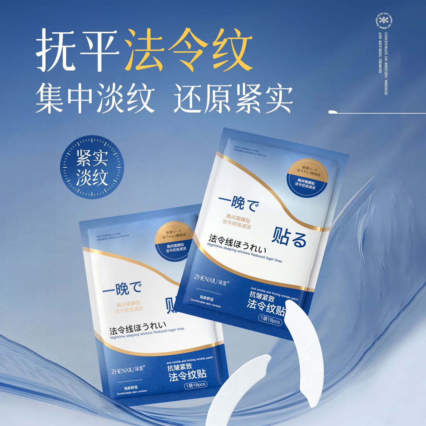 12740723.魔术微晶法令纹贴18枚/袋抗皱嫩肤淡化法令纹锁水弹润