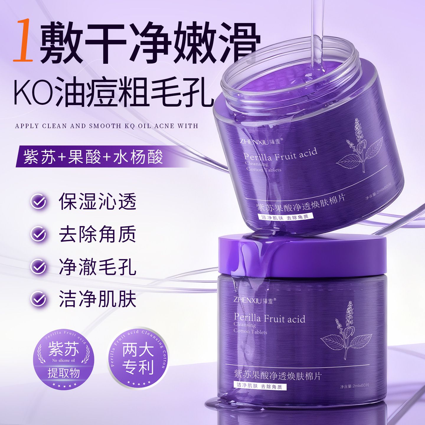 12740779.紫苏果酸净透焕肤棉片60片/盒保湿修护嫩肤清洁湿敷棉