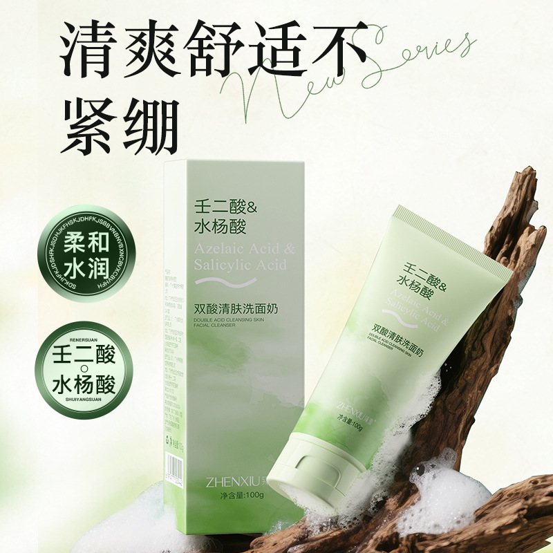 12740472.壬二酸水杨酸双酸清肤洗面奶100g/支控油祛痘保湿清爽