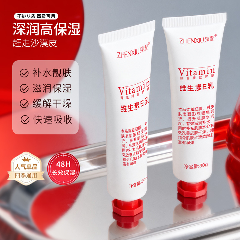 12740824.维生素E乳面霜30g/支保湿清爽不油腻保湿修护淡香秋冬