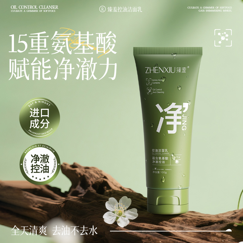 12740468.控油洁面乳100g/支清洁补水保湿去除角质氨基酸洗面奶