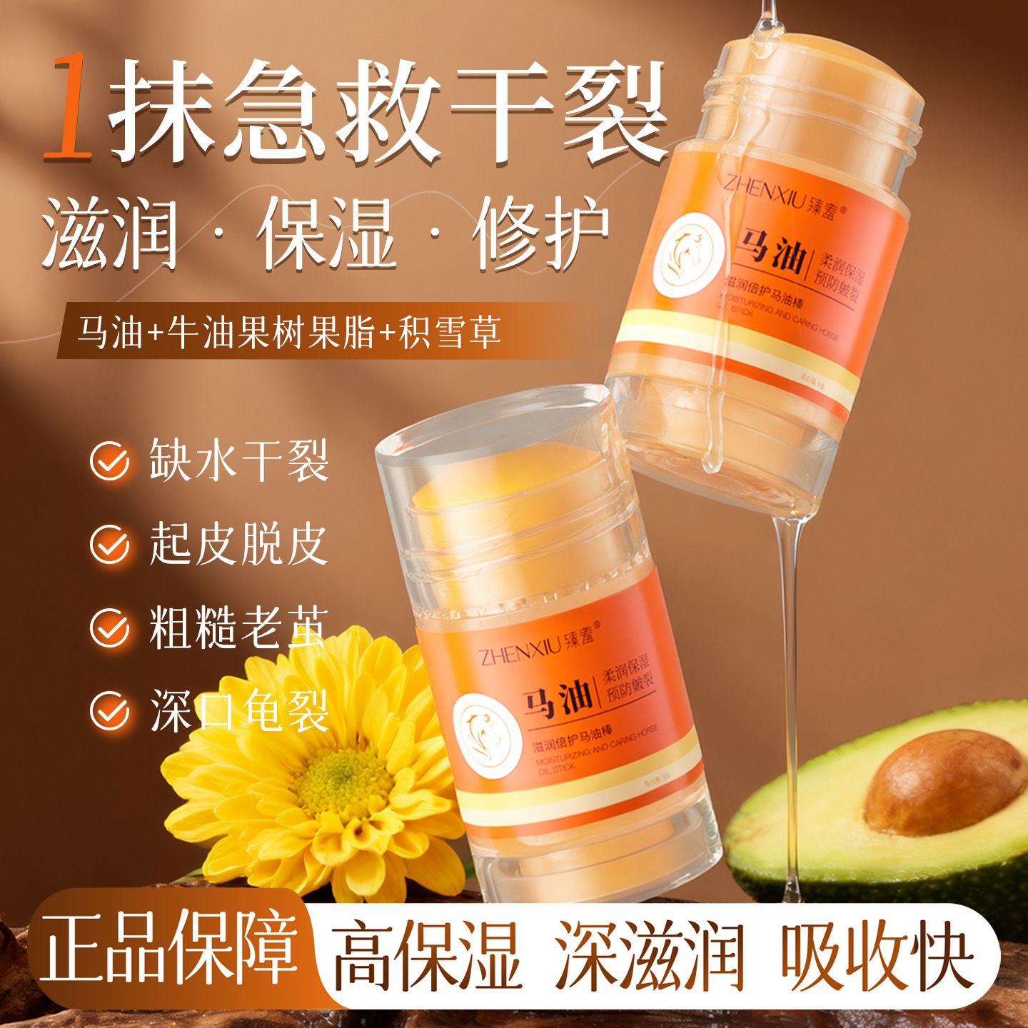12740762.滋润倍护马油棒40g/瓶秋冬手足护理防干裂皲裂膏马油