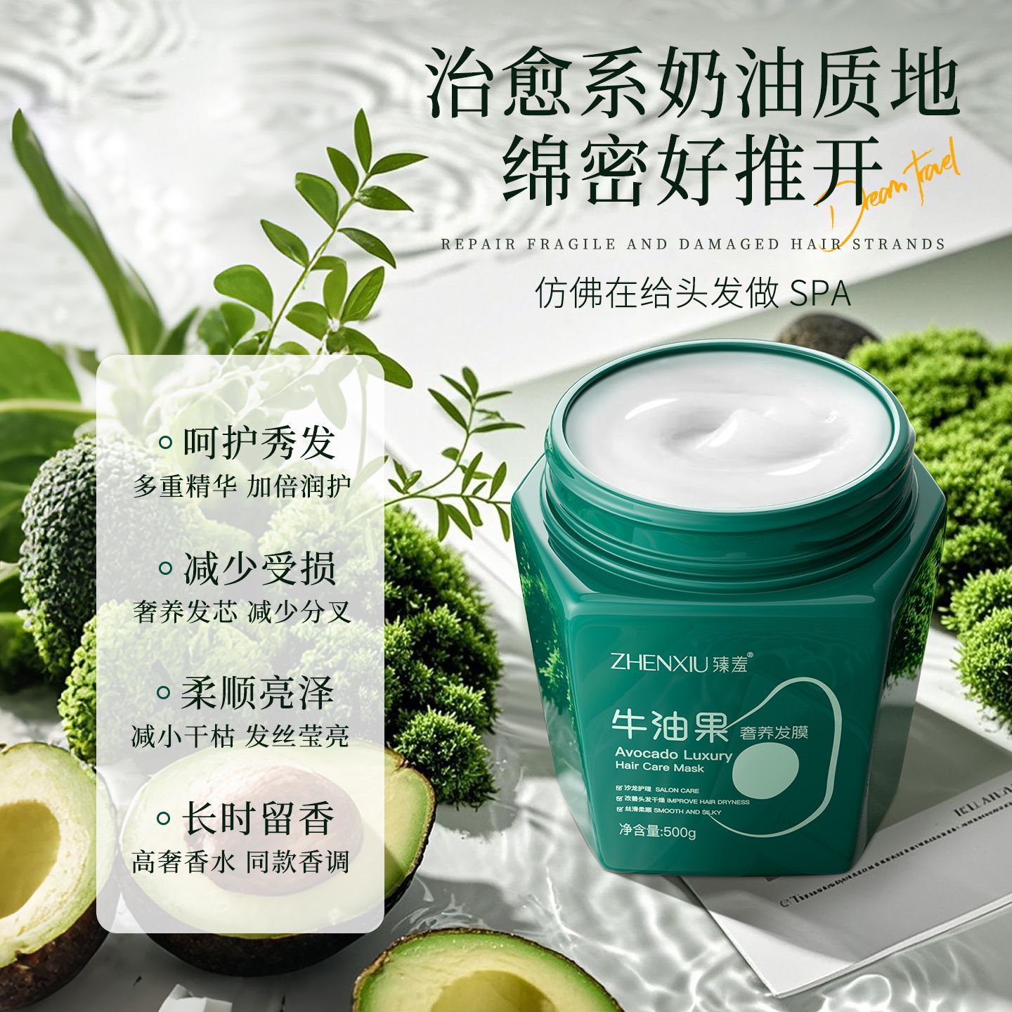12740613.牛油果奢养发膜500g/瓶修护干枯毛躁改善分叉保湿补水