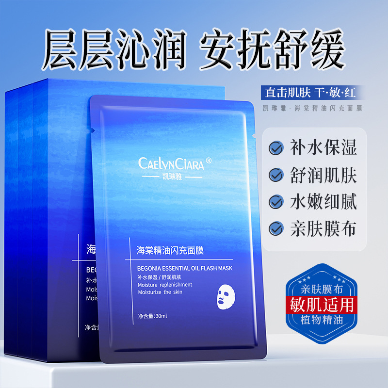 12742195.海棠精油闪充面膜5片/盒补水保湿舒缓滋润提亮肤色改善暗沉