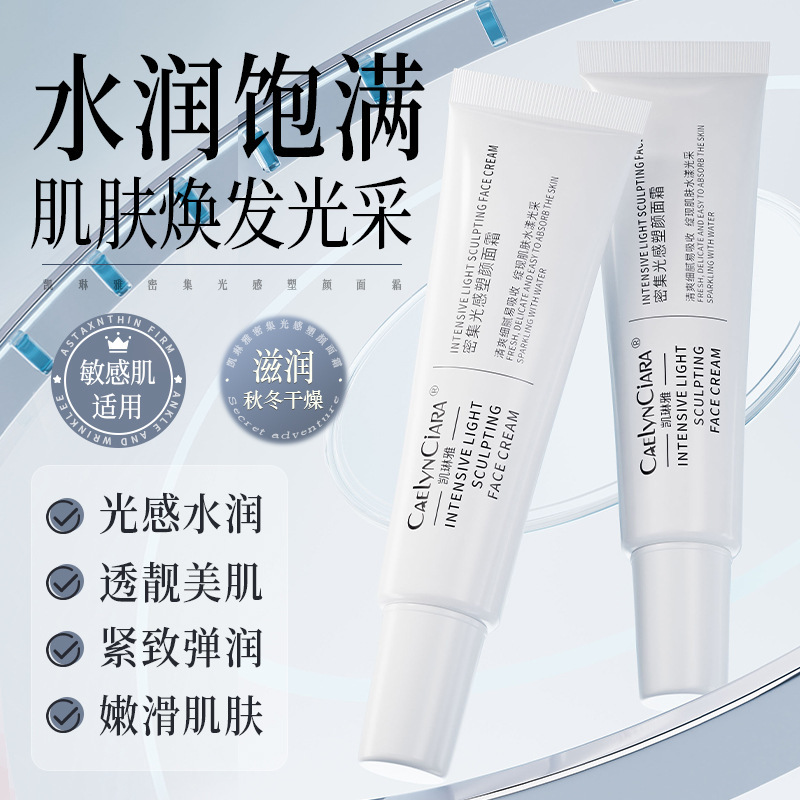 12742409.密集光感塑颜面霜40g/支提亮肤色改善暗沉滋润呵护