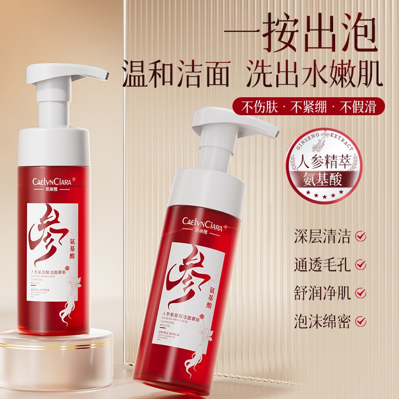 12741665.人参氨基酸洁面慕斯100ml/瓶清洁闭口粉刺滋润呵护提亮