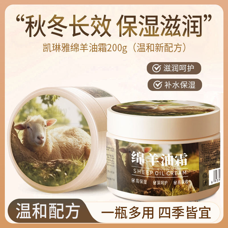 12742433.绵羊油霜200g/瓶补水保湿滋润防干裂舒缓手足皲裂
