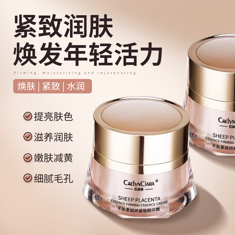 12741677.羊胎素紧致精华霜50g/瓶保湿滋润提亮改善暗沉提拉紧致