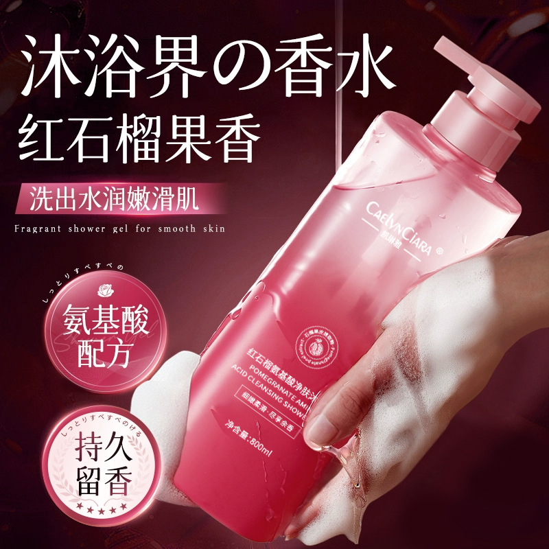 12741801.红石榴氨基酸净肤沐浴露500ml/瓶持久留香保湿滋润嫩肤