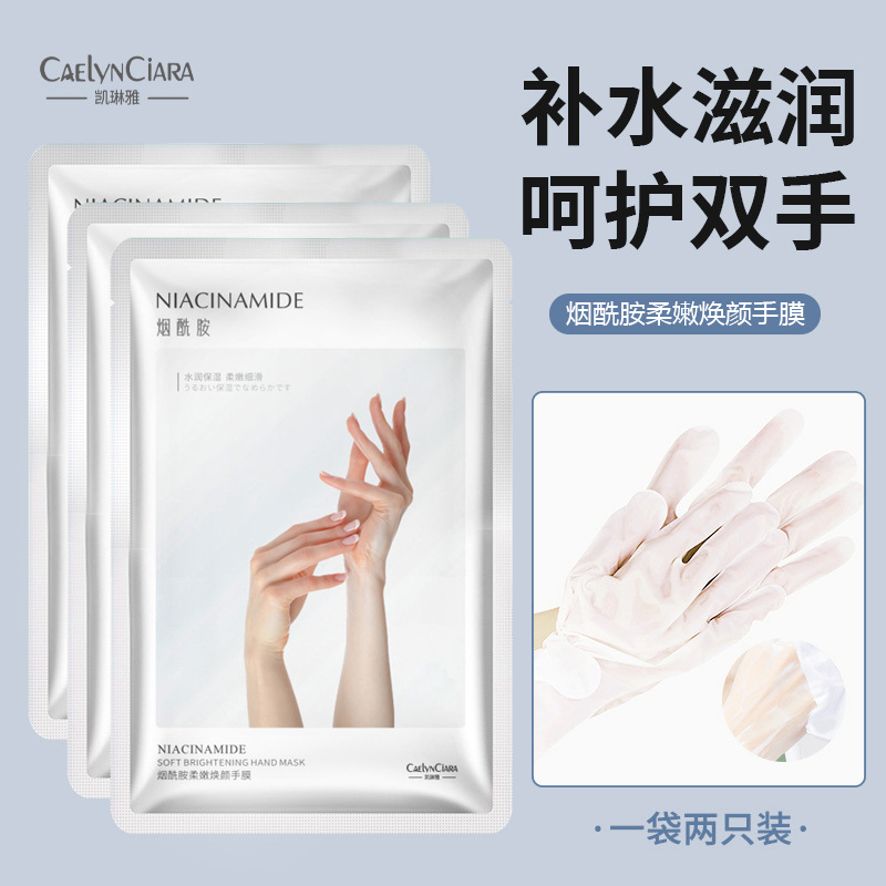 12743076.烟酰胺柔嫩焕颜手膜36g/对细嫩双手保湿补水软化角质层滋润
