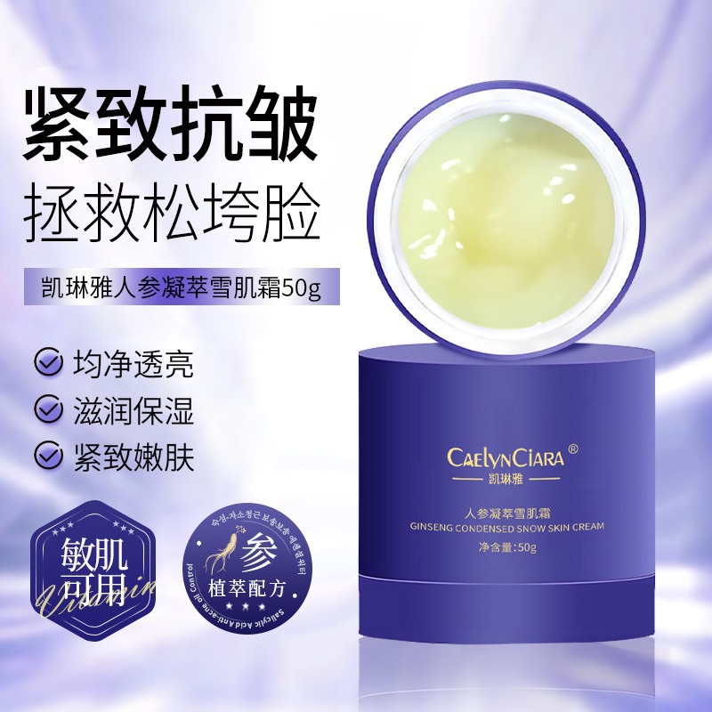 12742343.人参凝萃雪肌霜50g/瓶透亮肌肤提亮补水保湿改善暗沉抗皱