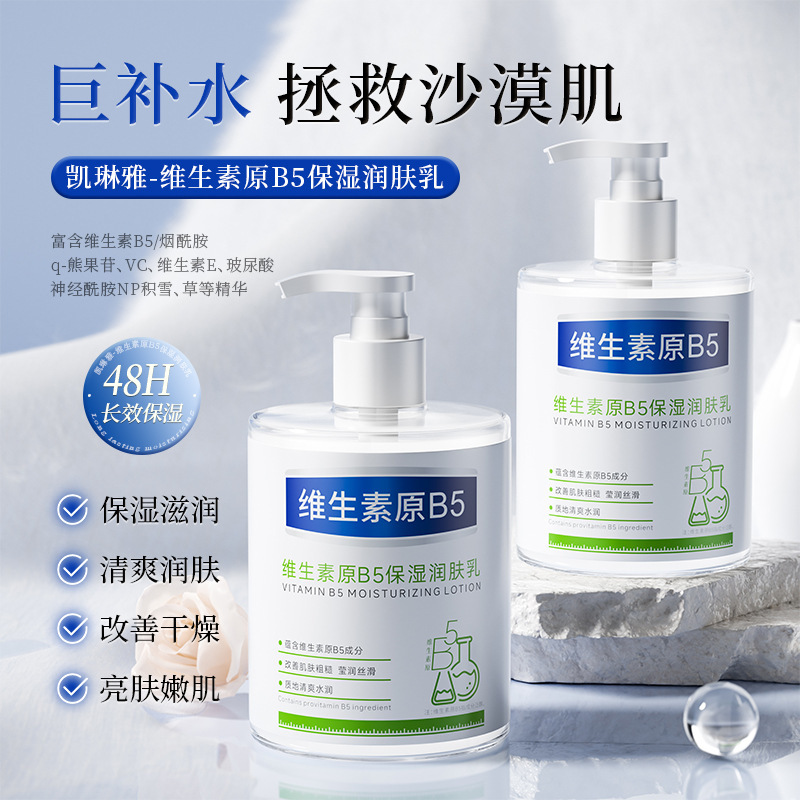 12742514.维生素原B5保湿润肤乳500g/瓶干燥缺水泵头大白瓶身体乳