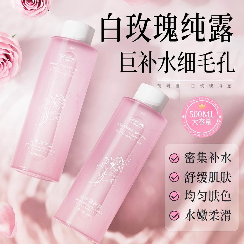 12742293.白玫瑰花水纯露湿敷水500ML/瓶提亮肤色改善暗沉温和