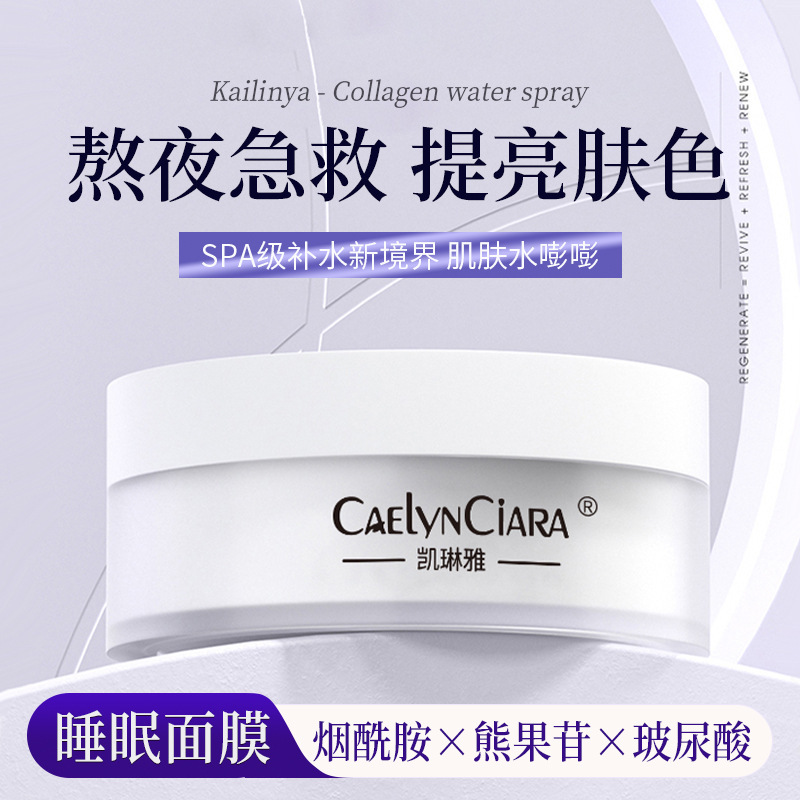 12742236.润滢睡眠面膜100g/盒提亮肤色补水保湿改善暗沉