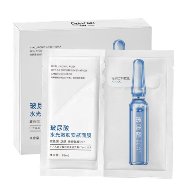 12742350.玻尿酸水光嫩肤安瓶面膜10片/盒保湿淡纹提亮肤色玻尿酸