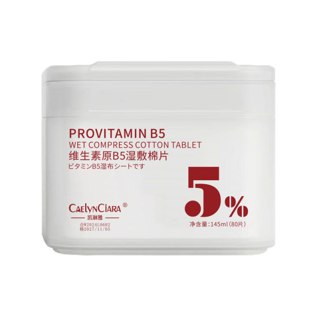 12742277.维生素原B5湿敷棉片145ml/盒滋润提亮肤色泛醇改善暗沉