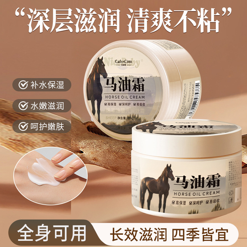 12742436.马油霜200g/瓶防干裂皲裂滋润补水保湿提亮肤色面霜
