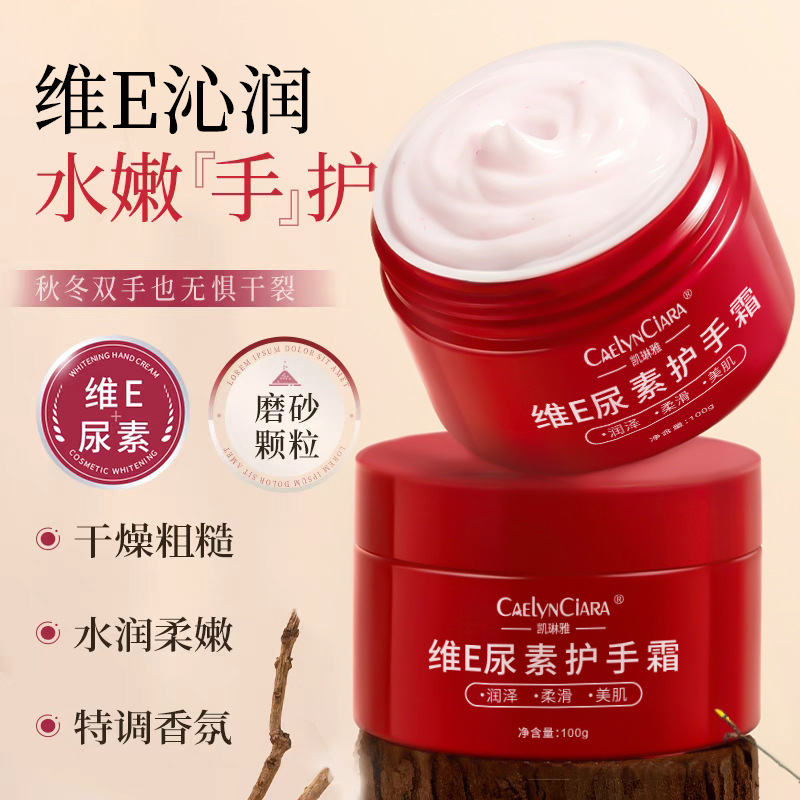 12742381.维E尿素护手霜100g/瓶滋润保湿补水防干裂秋冬手部护理