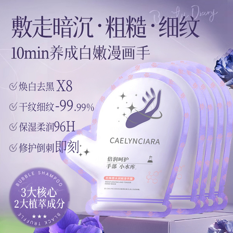 12742536.水润嫩滑手膜40ml/袋补水保湿改善干裂皲裂滋润呵护
