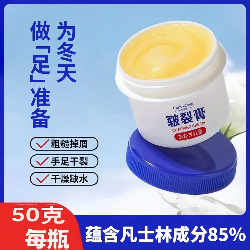 12742375.皲裂膏50g/瓶秋冬手足干裂补水改善滋润保湿