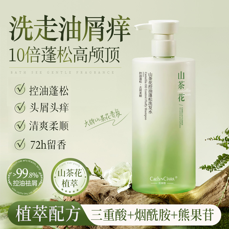 12741603.山茶花氨基酸香水洗发水沐浴露800ml/瓶蓬松持久留香控油