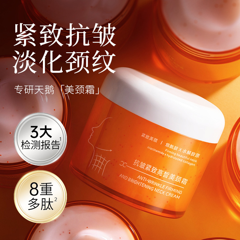 12742452.抗皱紧致亮皙美颈霜100g/瓶补水保湿淡化颈纹提拉紧致抗皱