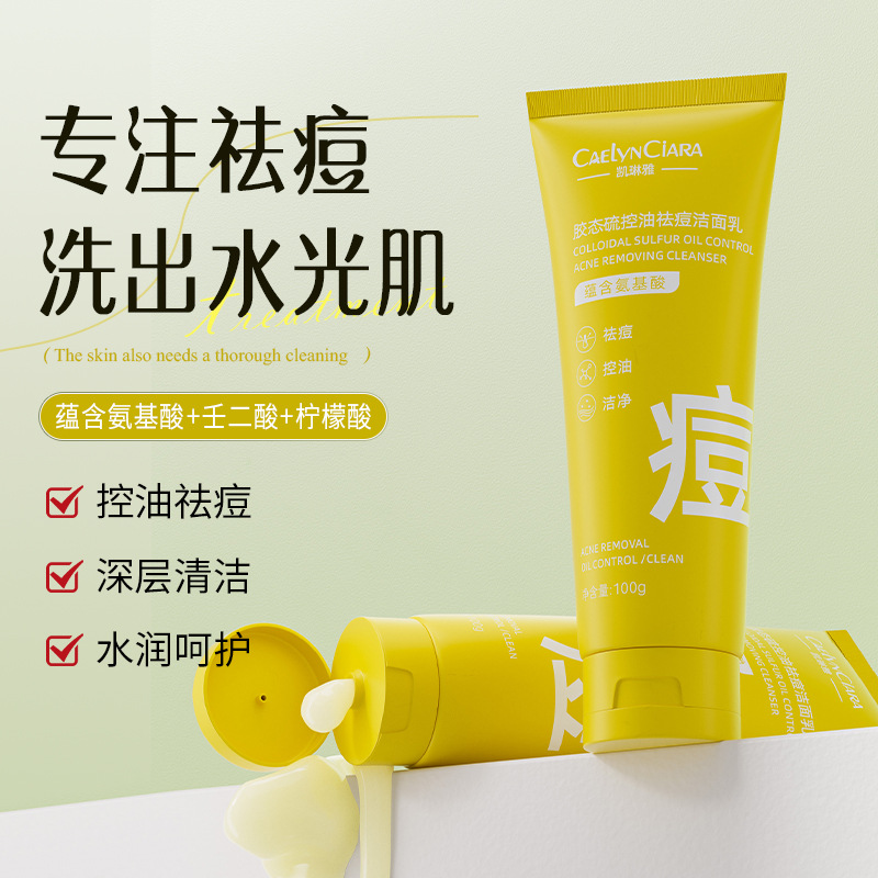 12743147.胶态硫控油祛痘洁面100g/支乳紧致去闭口痘痘清洁控油祛痘