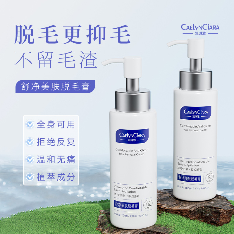 12743189.舒净美肤脱毛膏慕斯200g/瓶温和无痛脱毛去腋毛手毛腿毛