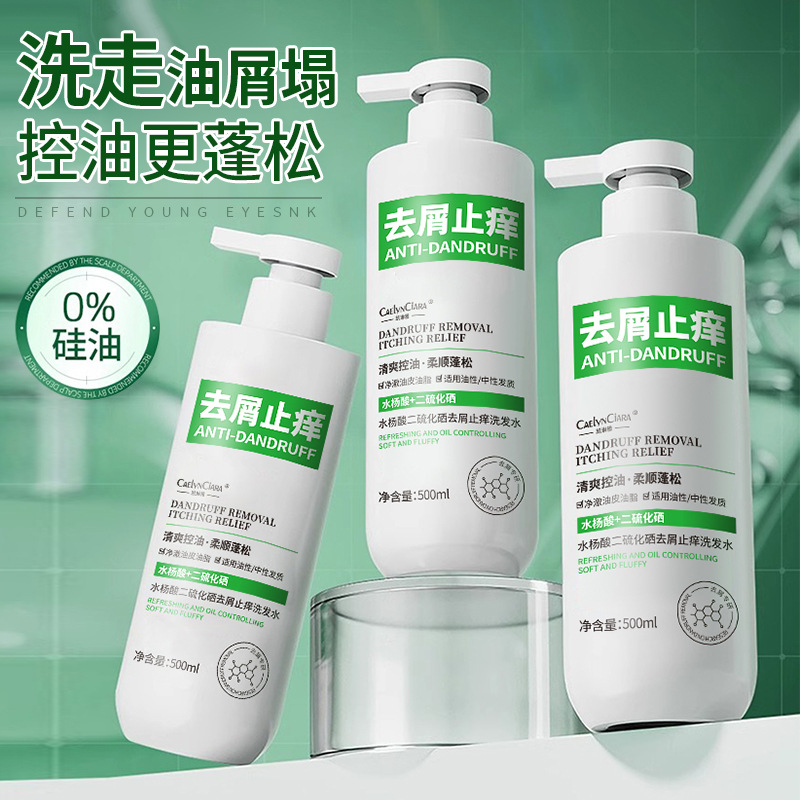 12741643.水杨酸二硫化硒去屑止痒洗发水500ml/瓶控油去屑滋润