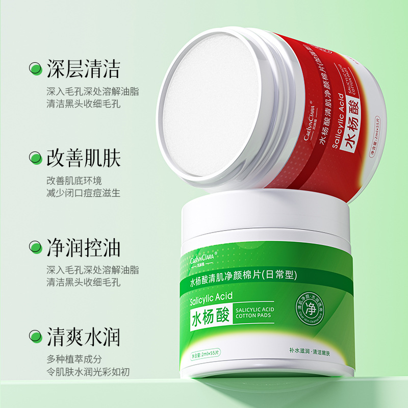 12743034.水杨酸清肌净颜棉片55片/盒控油收缩毛孔清洁油脂棉片