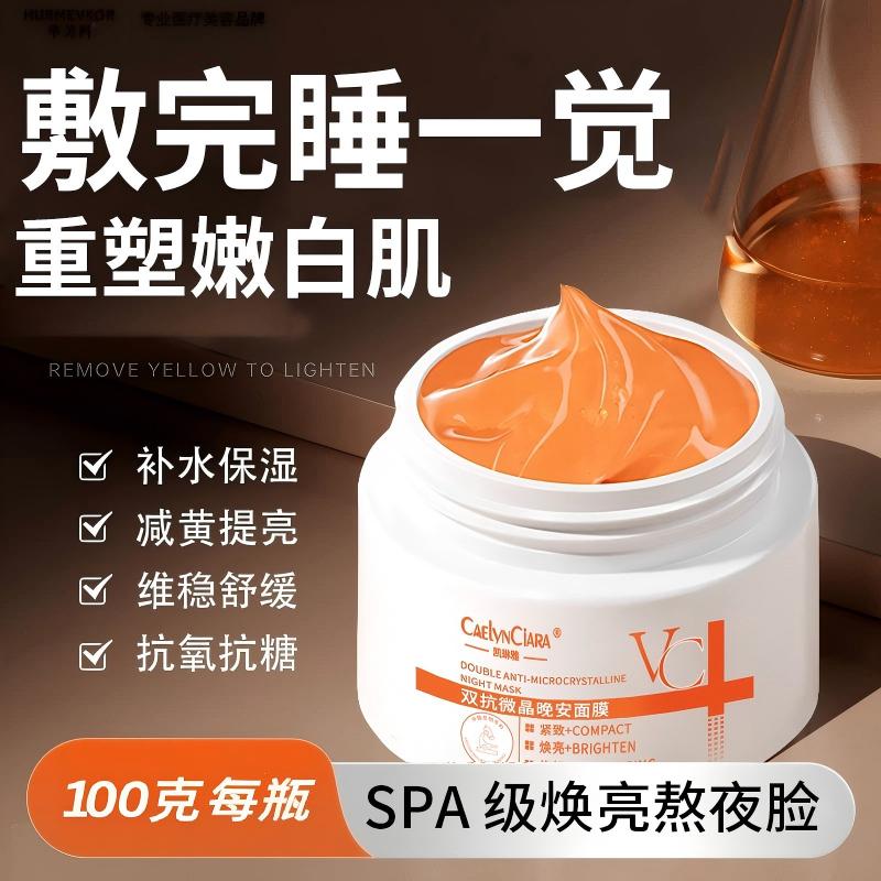 12742575.双抗微晶晚安面膜100g/瓶补水保湿改善暗沉提亮涂抹免洗