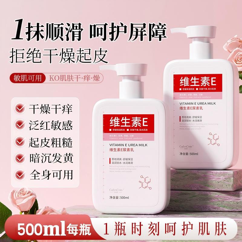 12741580.维生素E尿素乳500ml/瓶滋润补水保湿清爽不油腻面霜