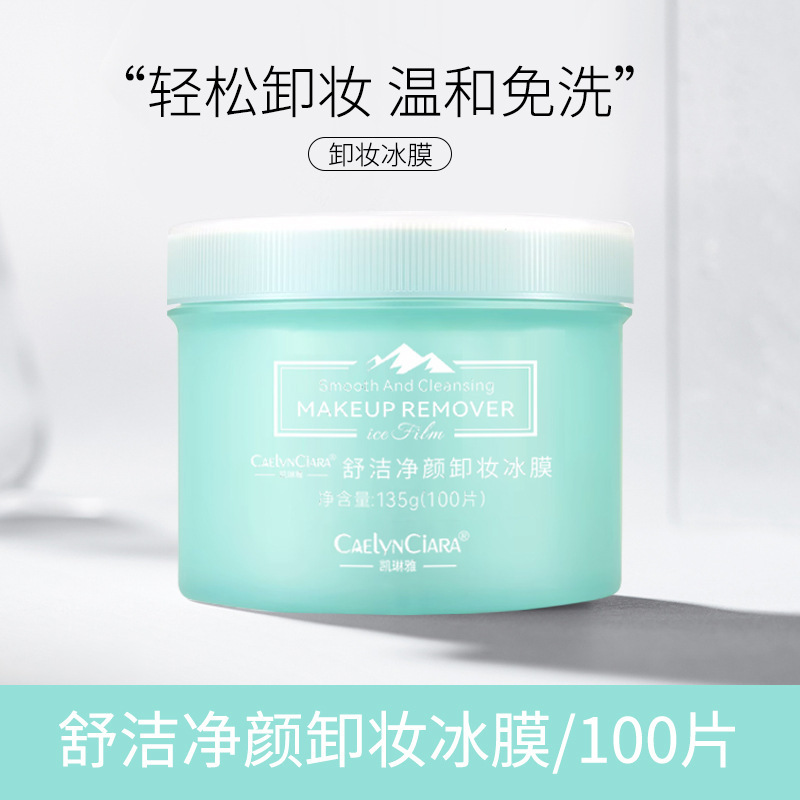 12745069.净颜卸妆冰膜100片/瓶敏感肌专用免洗卸妆湿巾脸部卸妆棉片
