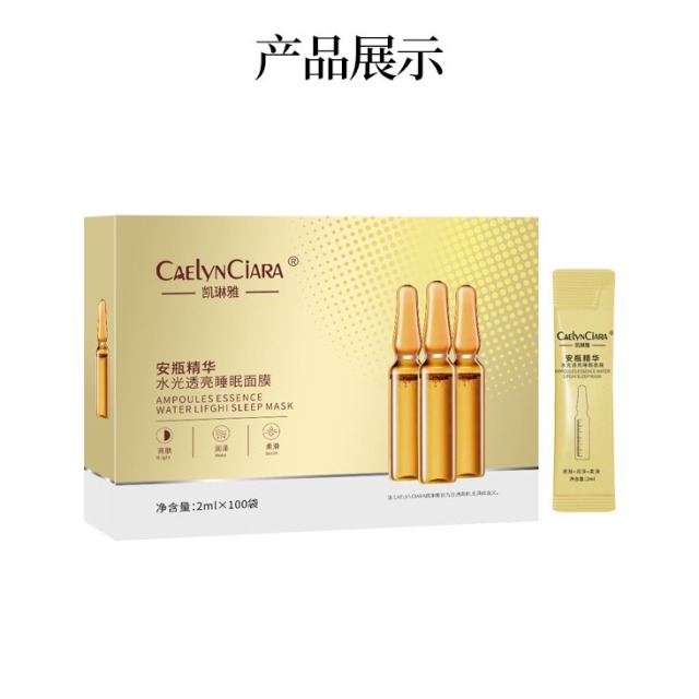 12745195.安瓶精华水光透亮睡眠面膜200g/盒清洁保湿晚安冻膜