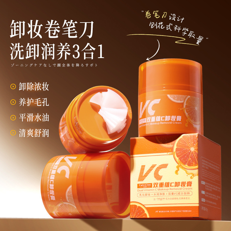 12744638.双重维C卸妆膏40g/瓶卸妆卷笔刀温和卸妆深层洁面二合一