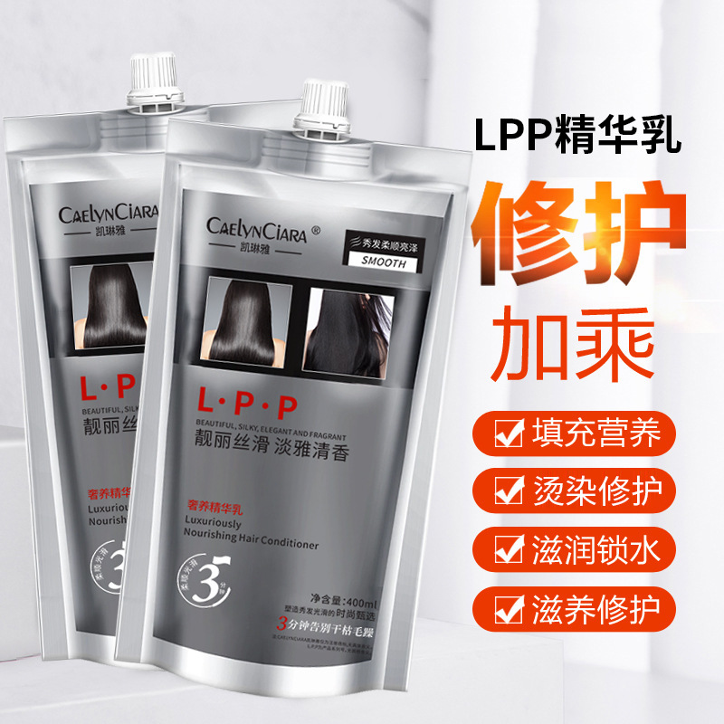 12745071.LPP奢营养精华乳400ML/袋护发素发膜倒膜焗油膏
