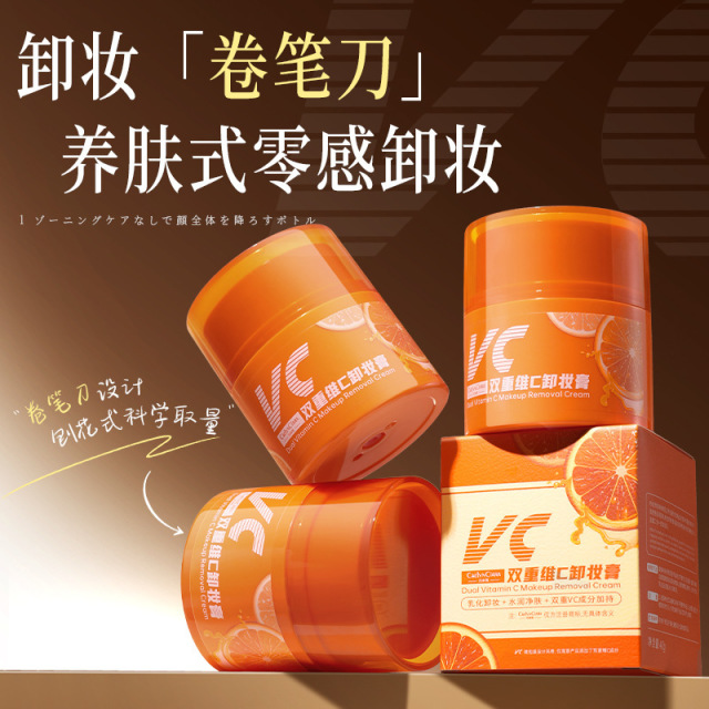 12744638.双重维C卸妆膏40g/瓶卸妆卷笔刀温和卸妆深层洁面二合一