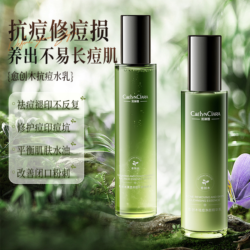 12744624.愈创木清透调理精粹水乳100ml/瓶改善闭口粉刺修护