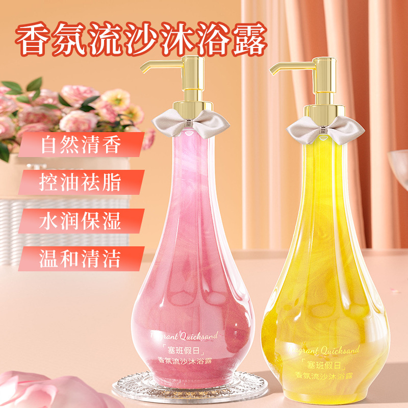 12744975.香氛流沙沐浴露300ml/瓶自然清香持久留香香氛淡香香水型