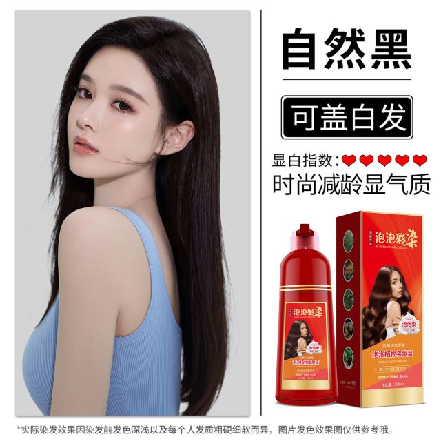 12765592.千恋染发膏植物泡泡染发剂500ml/瓶轻松上色不沾头皮染发