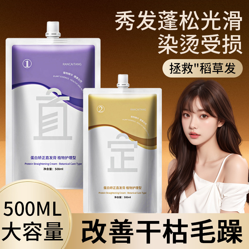 12767187.蛋白矫正直发膏500ml/袋头发直顺软化剂头发改善毛躁
