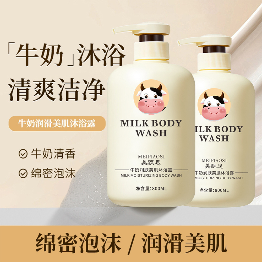 12767273.牛奶润肤美肌沐浴露800ml/瓶补水保湿持久留香大容量