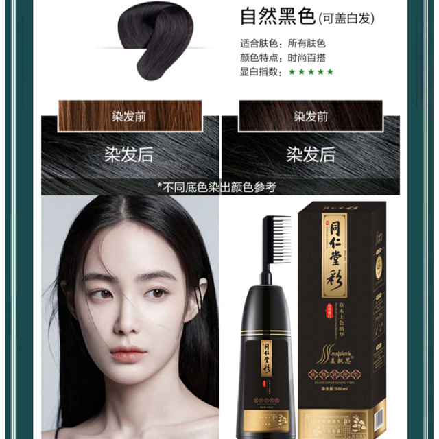 12765558.染发剂一梳彩500ml/瓶植物在家染遮白发天然不沾头皮