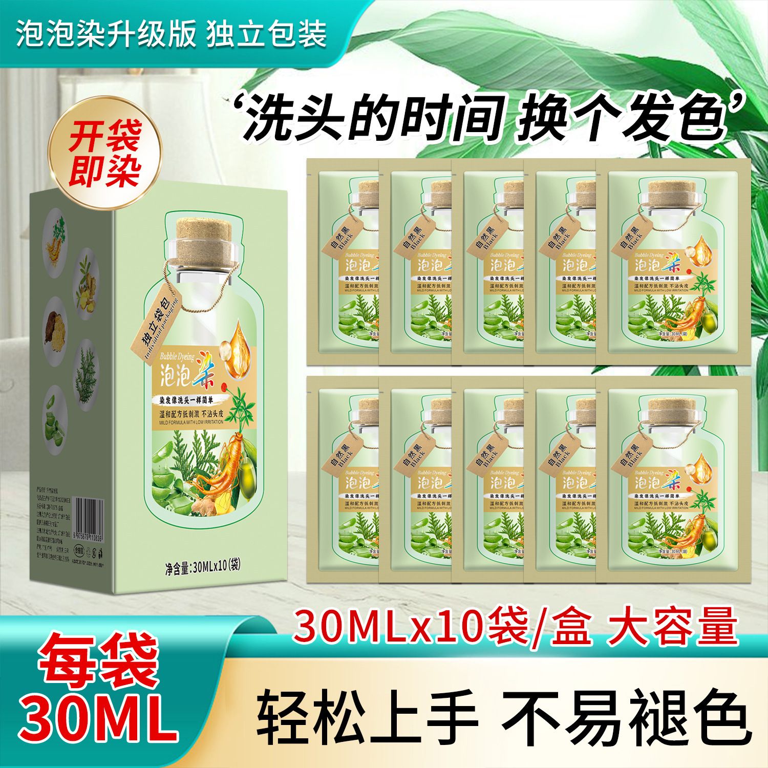 12765657.千恋泡泡染染发膏30ml*10袋/盒植物提取家用染发盒装