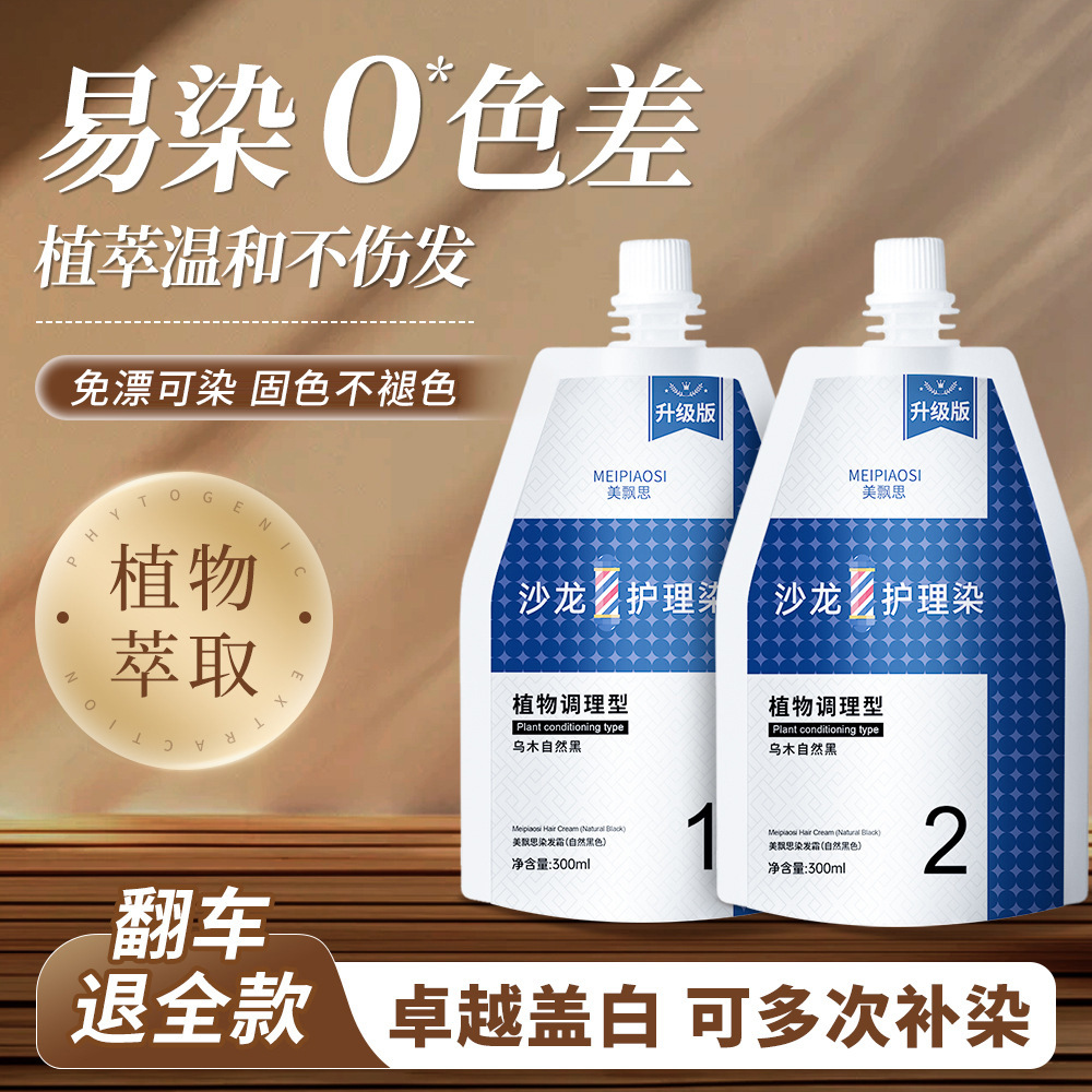 12766869.高端大双支沙龙护理植物精华染发膏300ml/袋不伤头皮