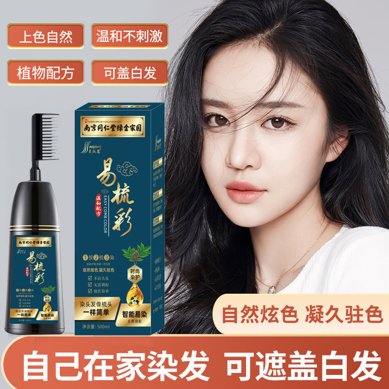 12765538.美飘思一梳黑染发剂自己在家染头膏植物一梳彩可盖白发