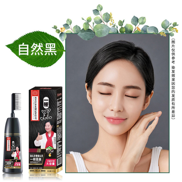 12765500.植物染发剂500ml/瓶在家染发梳子一梳黑染发膏不沾头皮