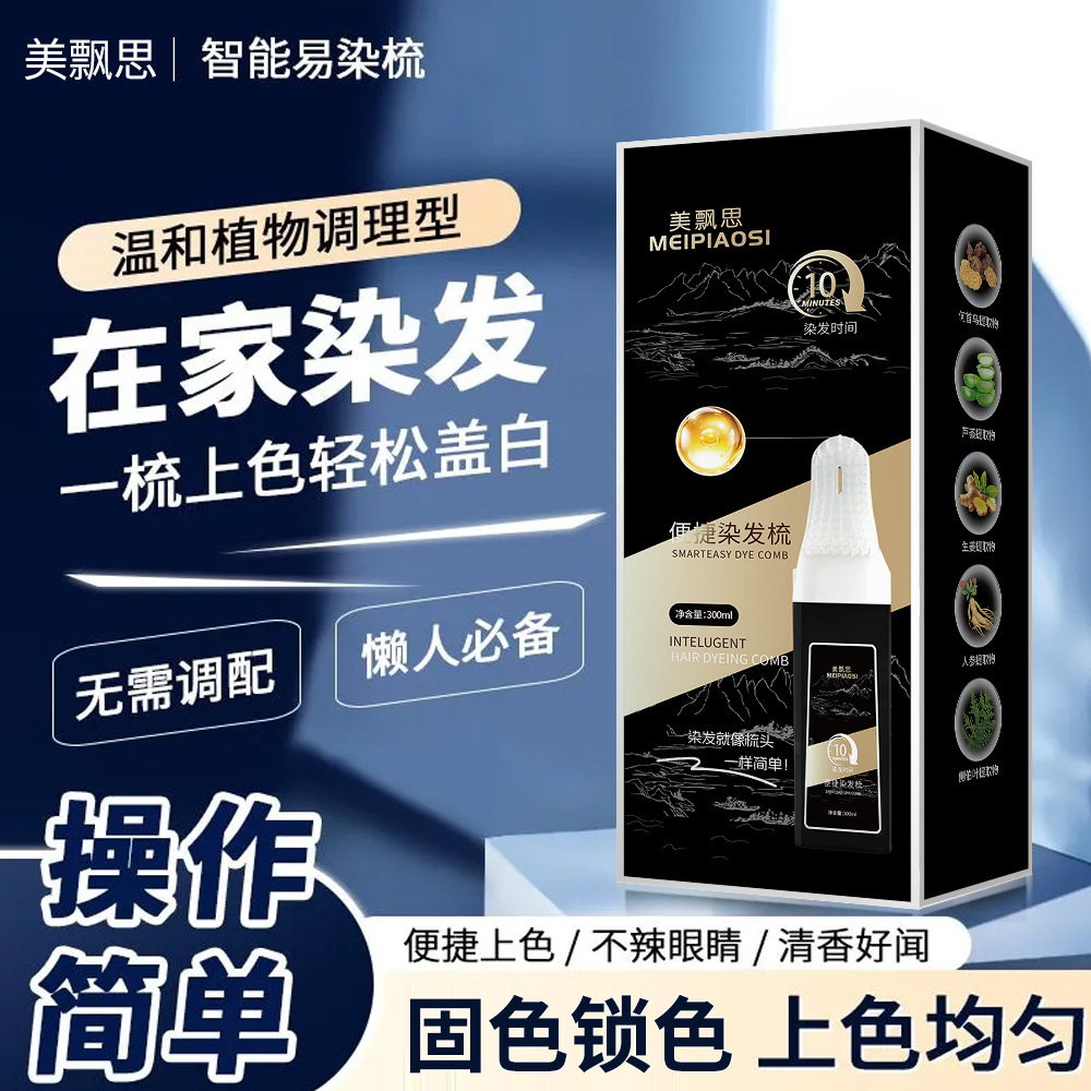 12766507.智能梳易梳染300ml/瓶轻松盖白一梳染不黑头皮不沾脸