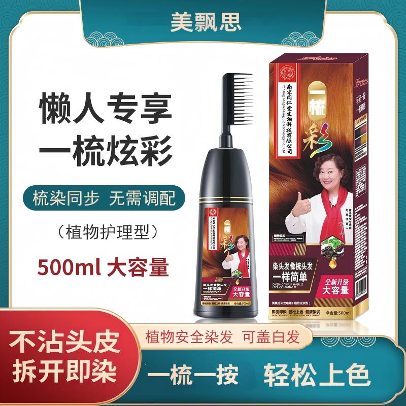 12765500.植物染发剂500ml/瓶在家染发梳子一梳黑染发膏不沾头皮