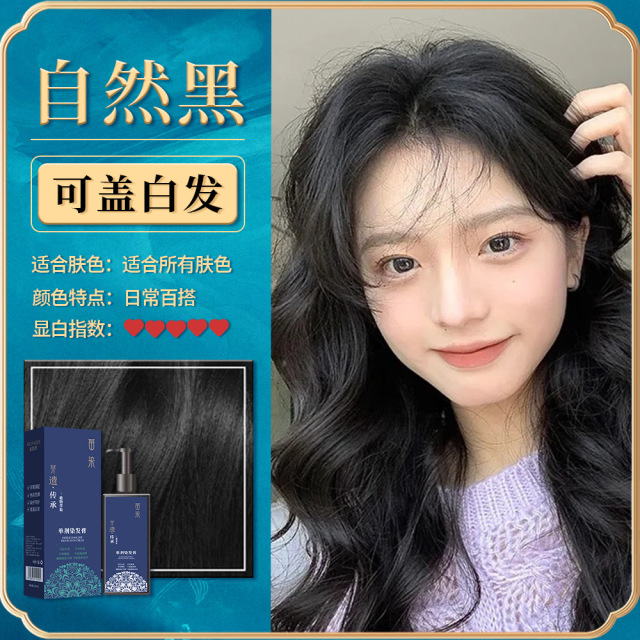12766141.苗染单剂染发膏300ml/瓶植物不伤发盖白发免漂盖白